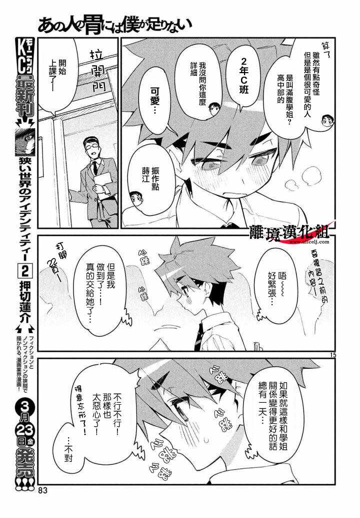 《我无法满足那个人的胃》漫画最新章节第1话免费下拉式在线观看章节第【14】张图片