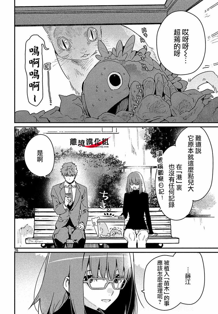 《我无法满足那个人的胃》漫画最新章节第17话免费下拉式在线观看章节第【24】张图片