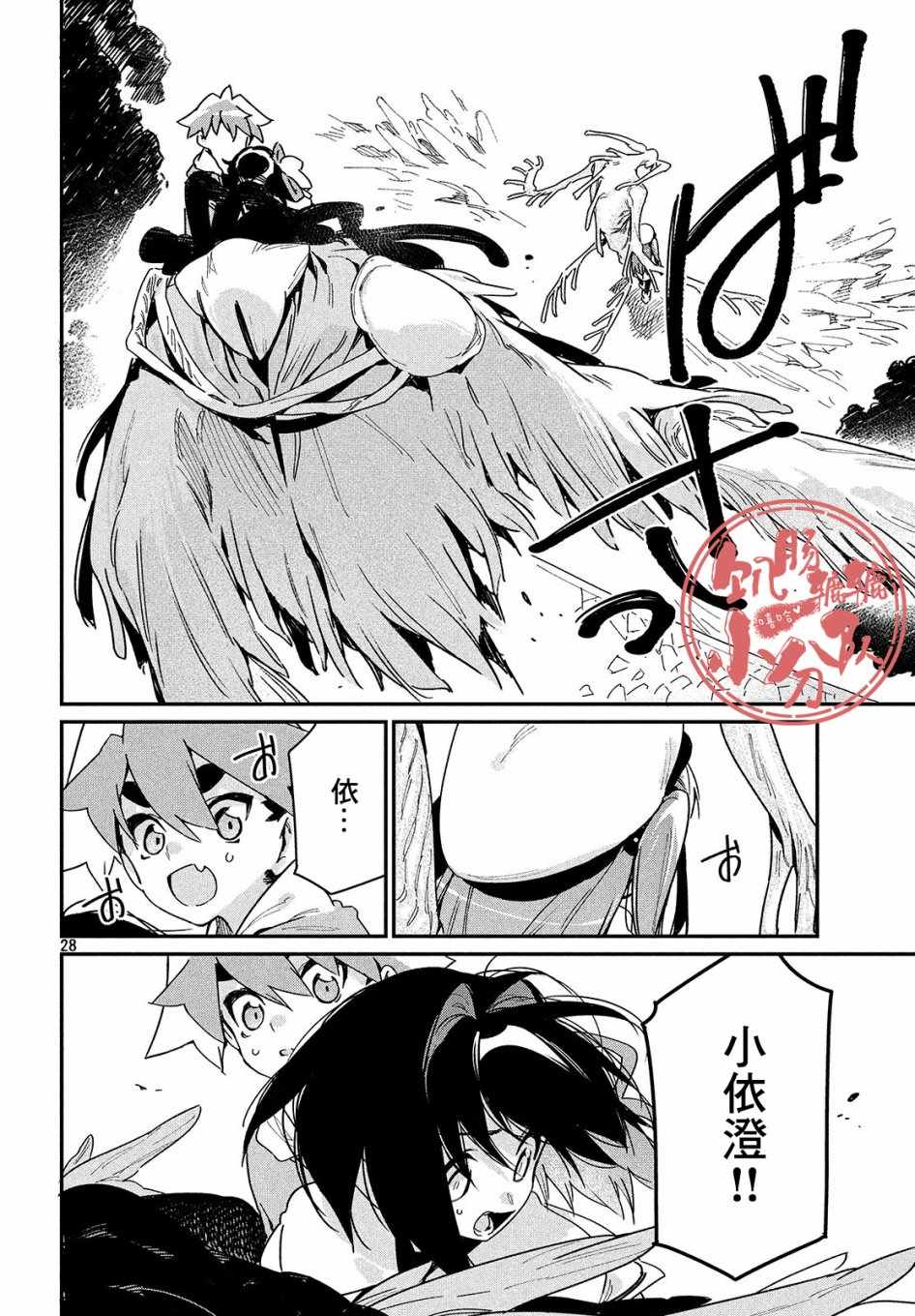 《我无法满足那个人的胃》漫画最新章节第20话免费下拉式在线观看章节第【27】张图片