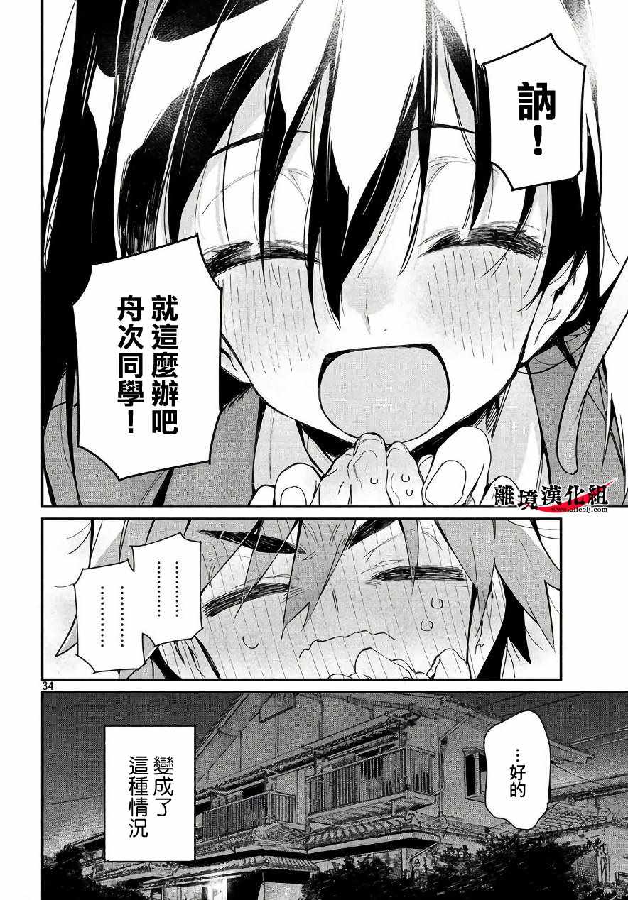 《我无法满足那个人的胃》漫画最新章节第2话免费下拉式在线观看章节第【35】张图片