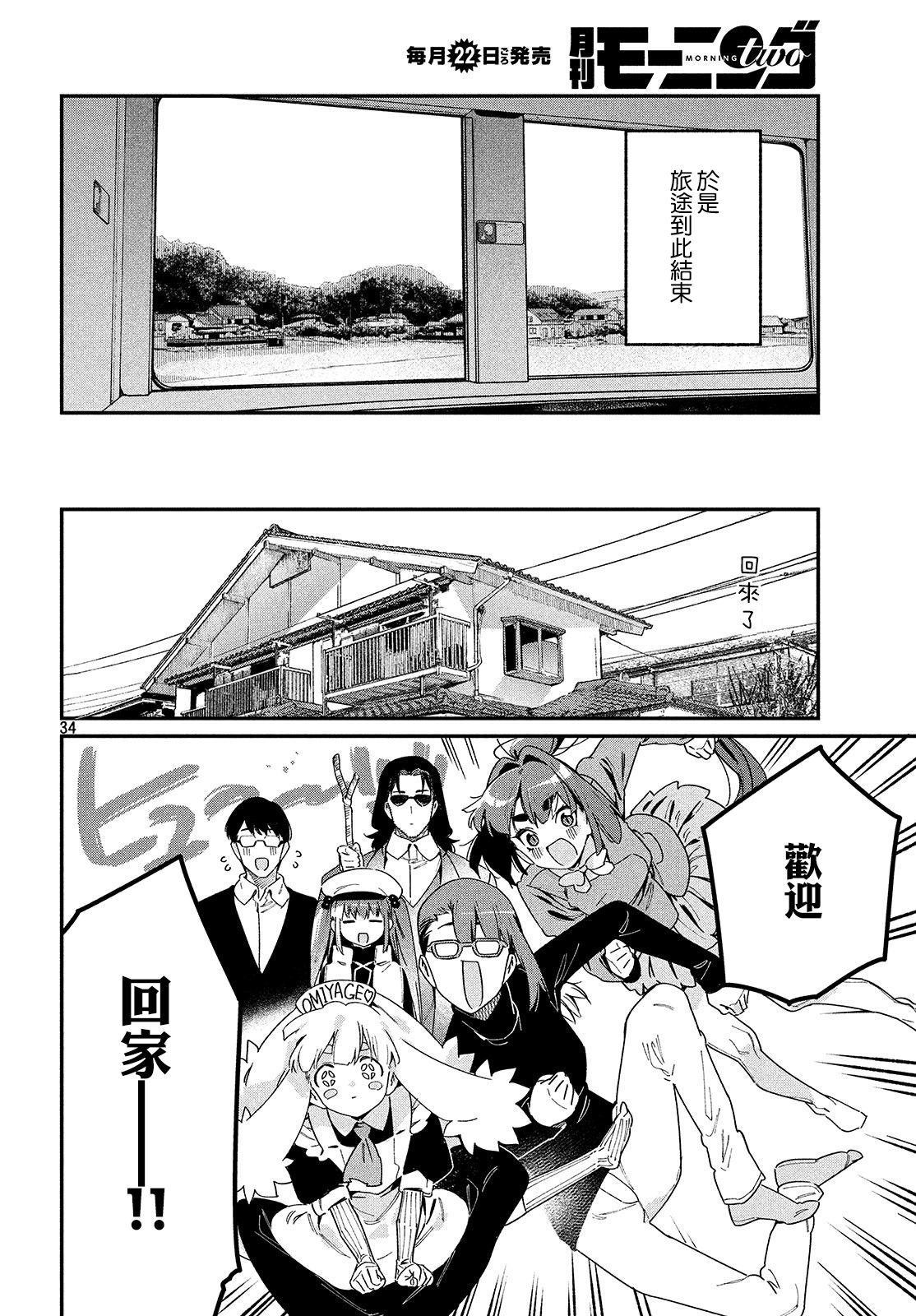 《我无法满足那个人的胃》漫画最新章节第25话 于是，旅途到此结束免费下拉式在线观看章节第【34】张图片