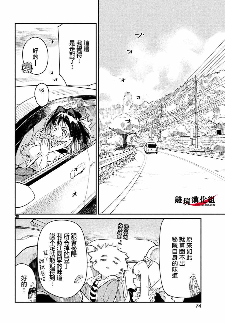 《我无法满足那个人的胃》漫画最新章节第7话免费下拉式在线观看章节第【31】张图片