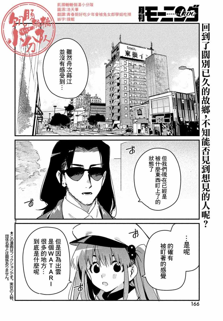 《我无法满足那个人的胃》漫画最新章节第20话免费下拉式在线观看章节第【2】张图片