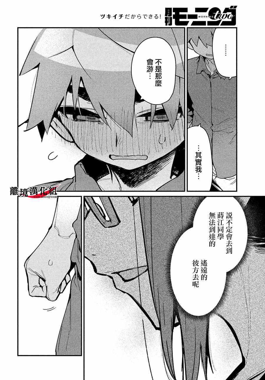 《我无法满足那个人的胃》漫画最新章节第9话免费下拉式在线观看章节第【25】张图片