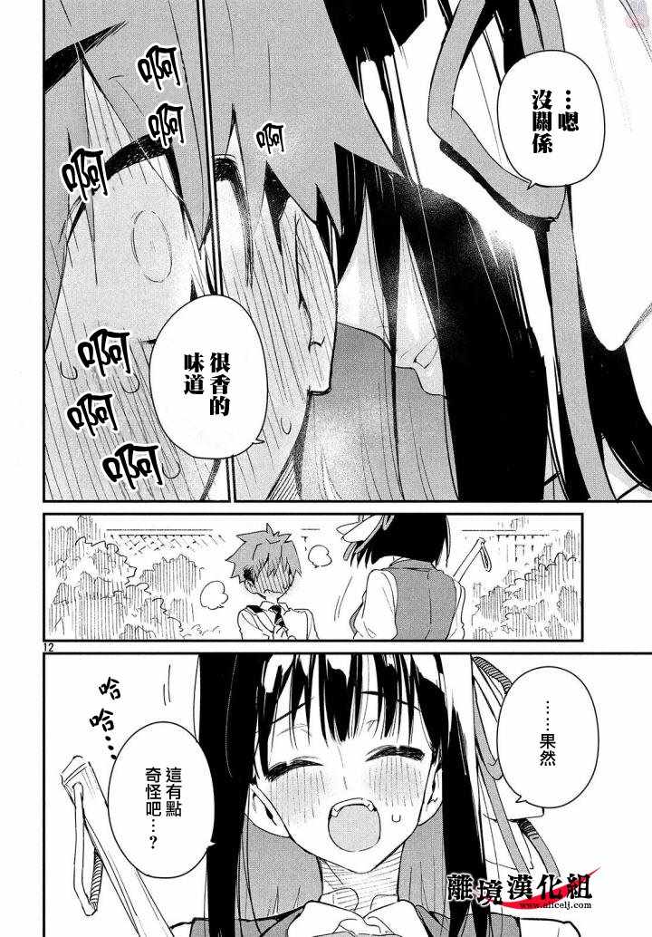 《我无法满足那个人的胃》漫画最新章节第1话免费下拉式在线观看章节第【11】张图片