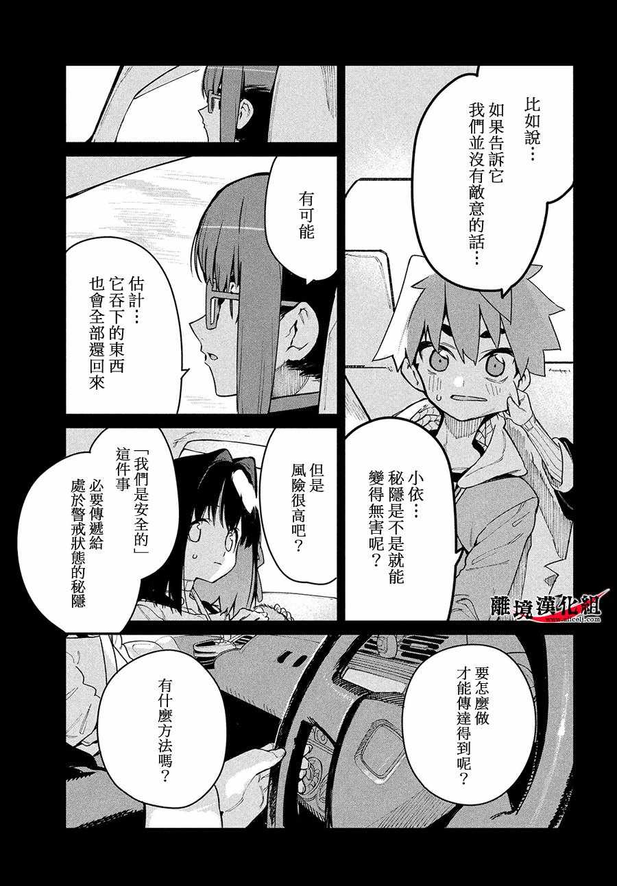 《我无法满足那个人的胃》漫画最新章节第8话免费下拉式在线观看章节第【15】张图片