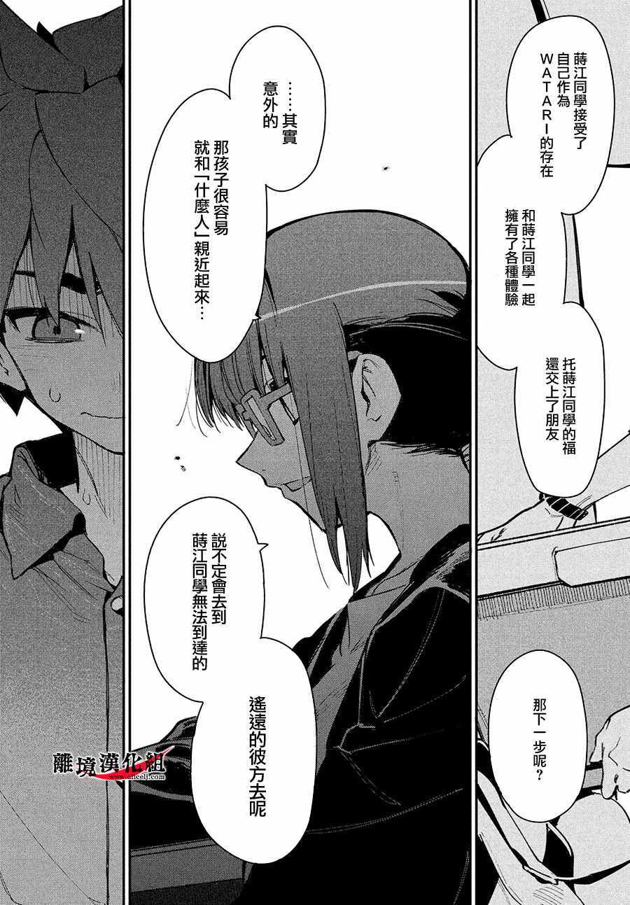 《我无法满足那个人的胃》漫画最新章节第9话免费下拉式在线观看章节第【21】张图片