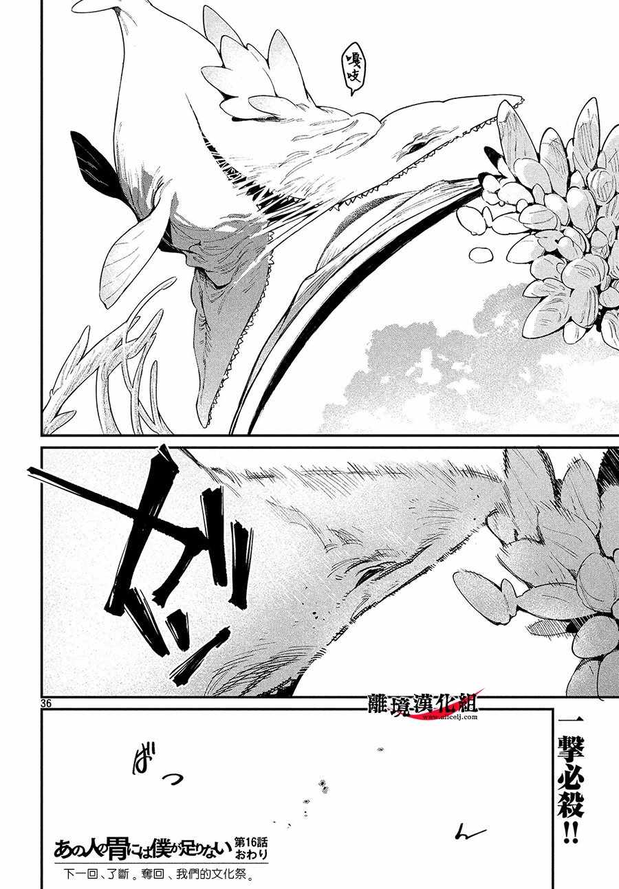 《我无法满足那个人的胃》漫画最新章节第16话免费下拉式在线观看章节第【33】张图片