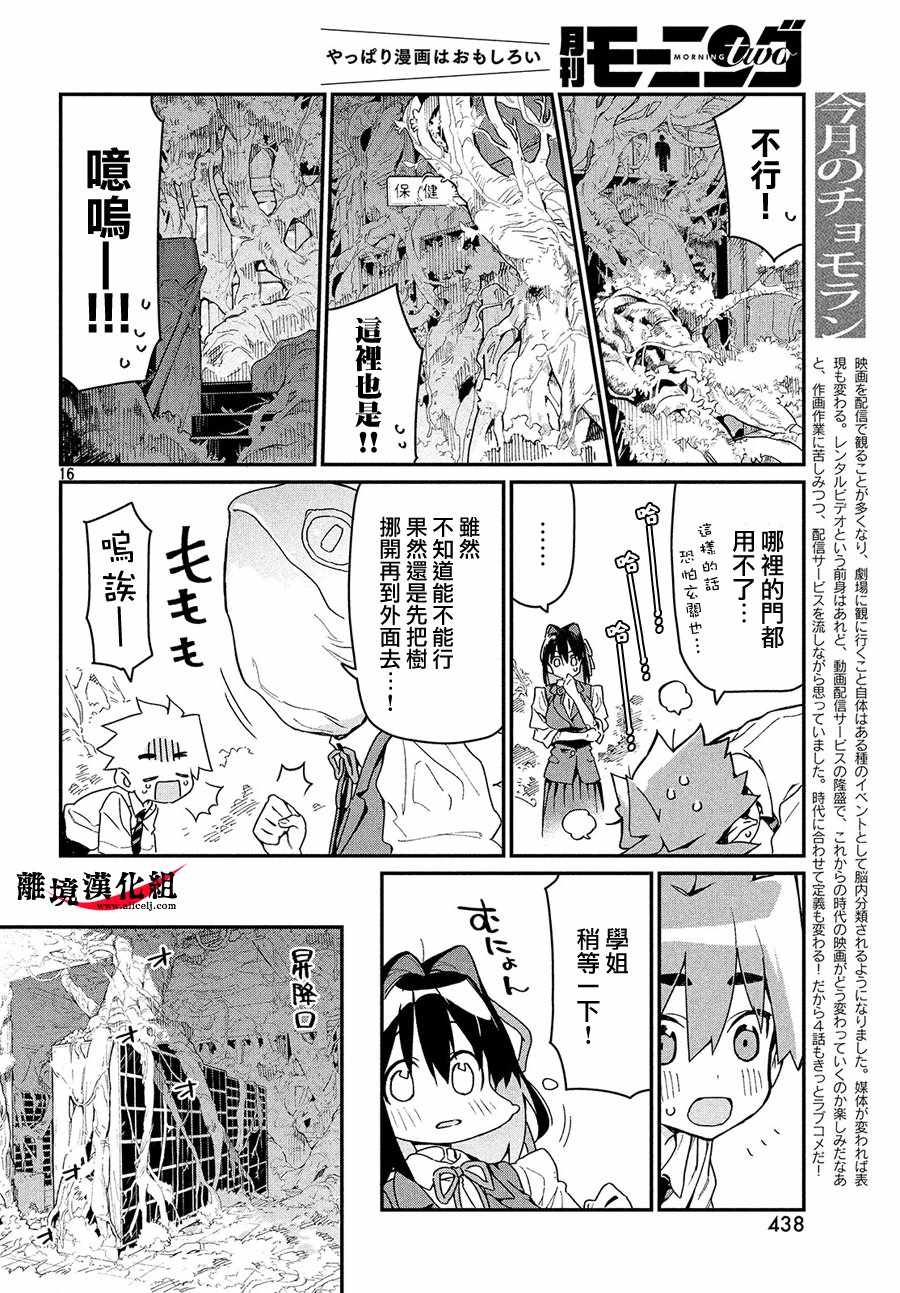 《我无法满足那个人的胃》漫画最新章节第4话免费下拉式在线观看章节第【15】张图片