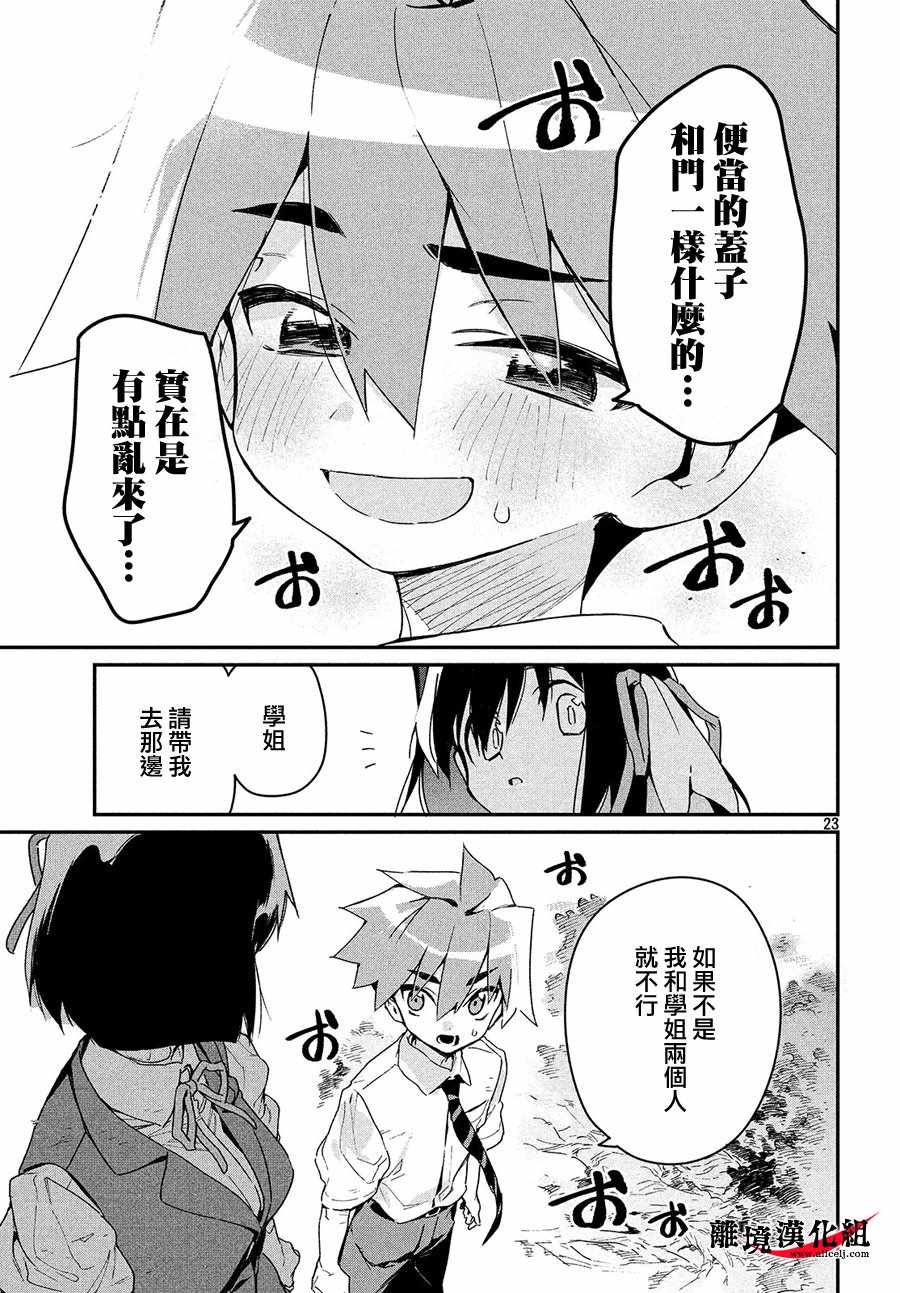 《我无法满足那个人的胃》漫画最新章节第4话免费下拉式在线观看章节第【22】张图片