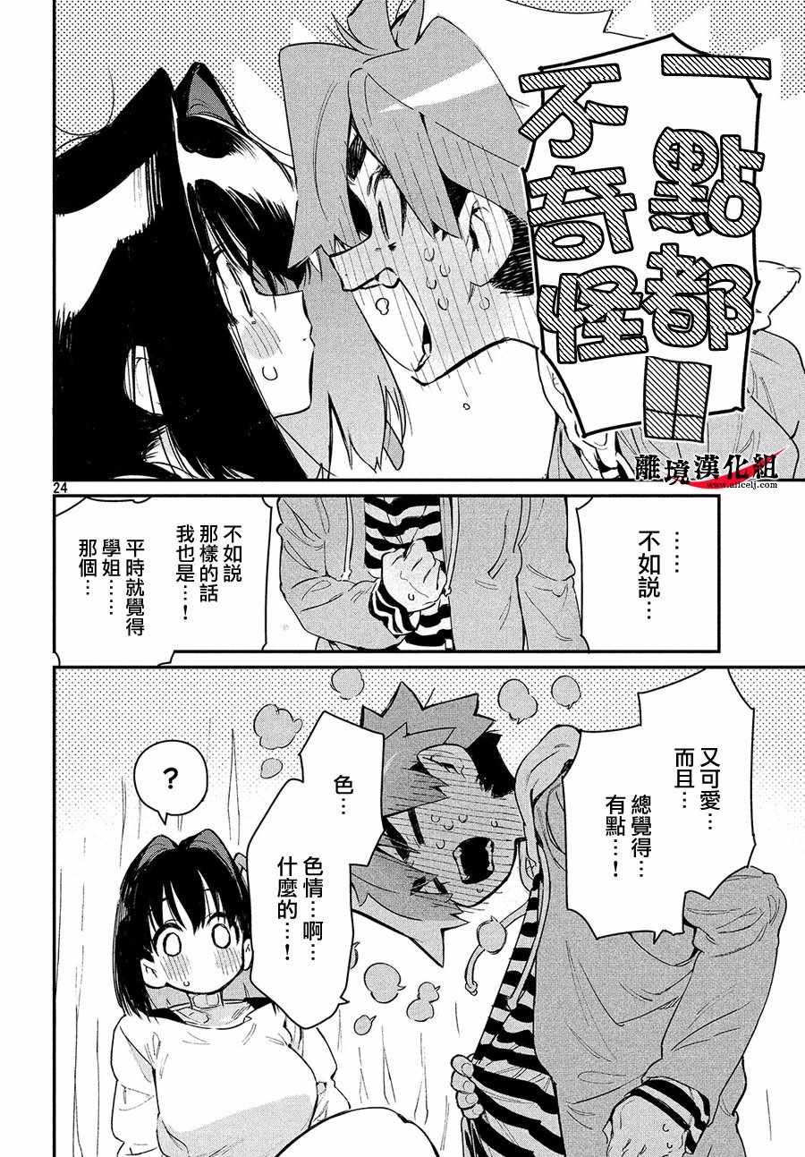 《我无法满足那个人的胃》漫画最新章节第7话免费下拉式在线观看章节第【25】张图片