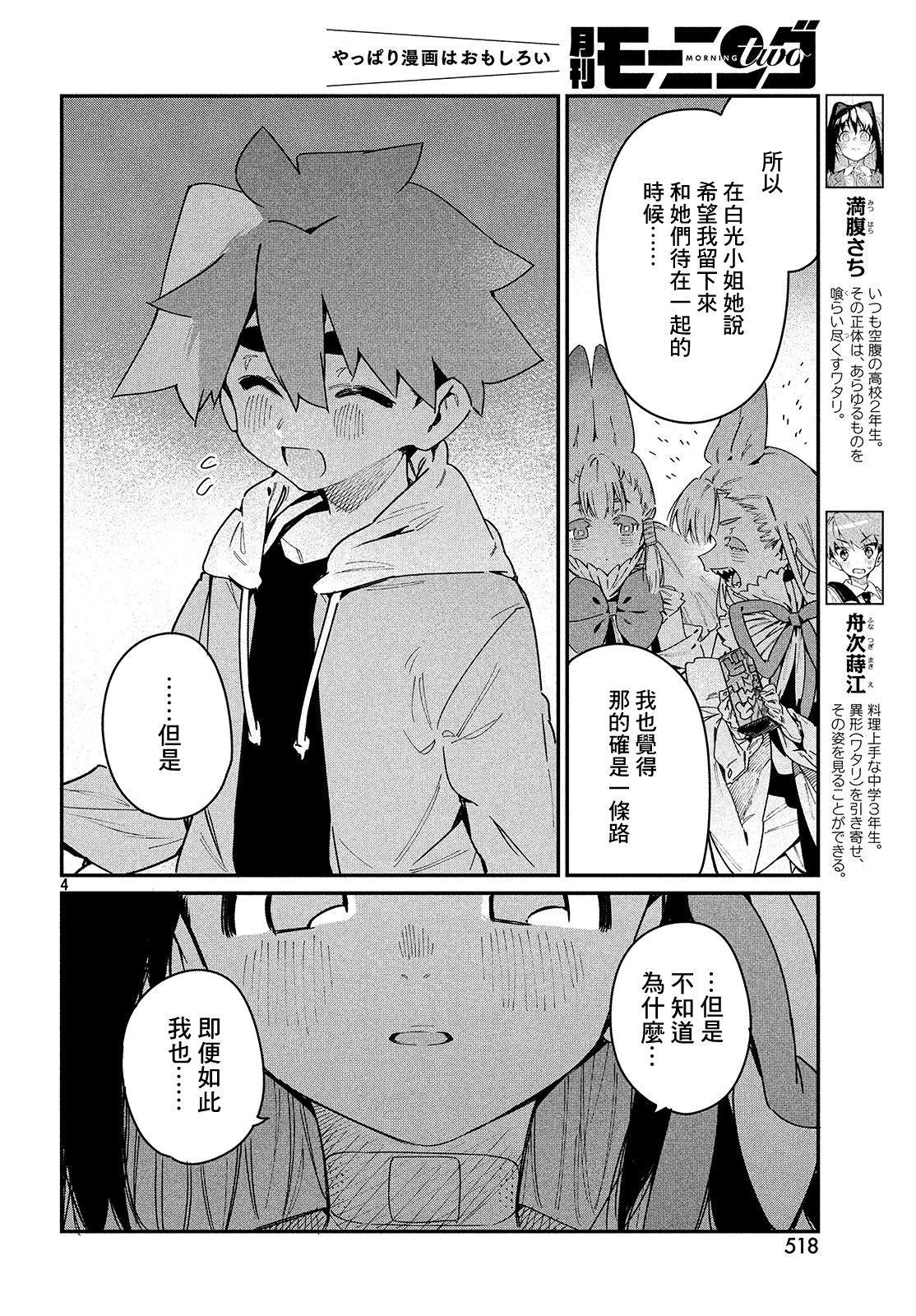 《我无法满足那个人的胃》漫画最新章节第25话 于是，旅途到此结束免费下拉式在线观看章节第【4】张图片