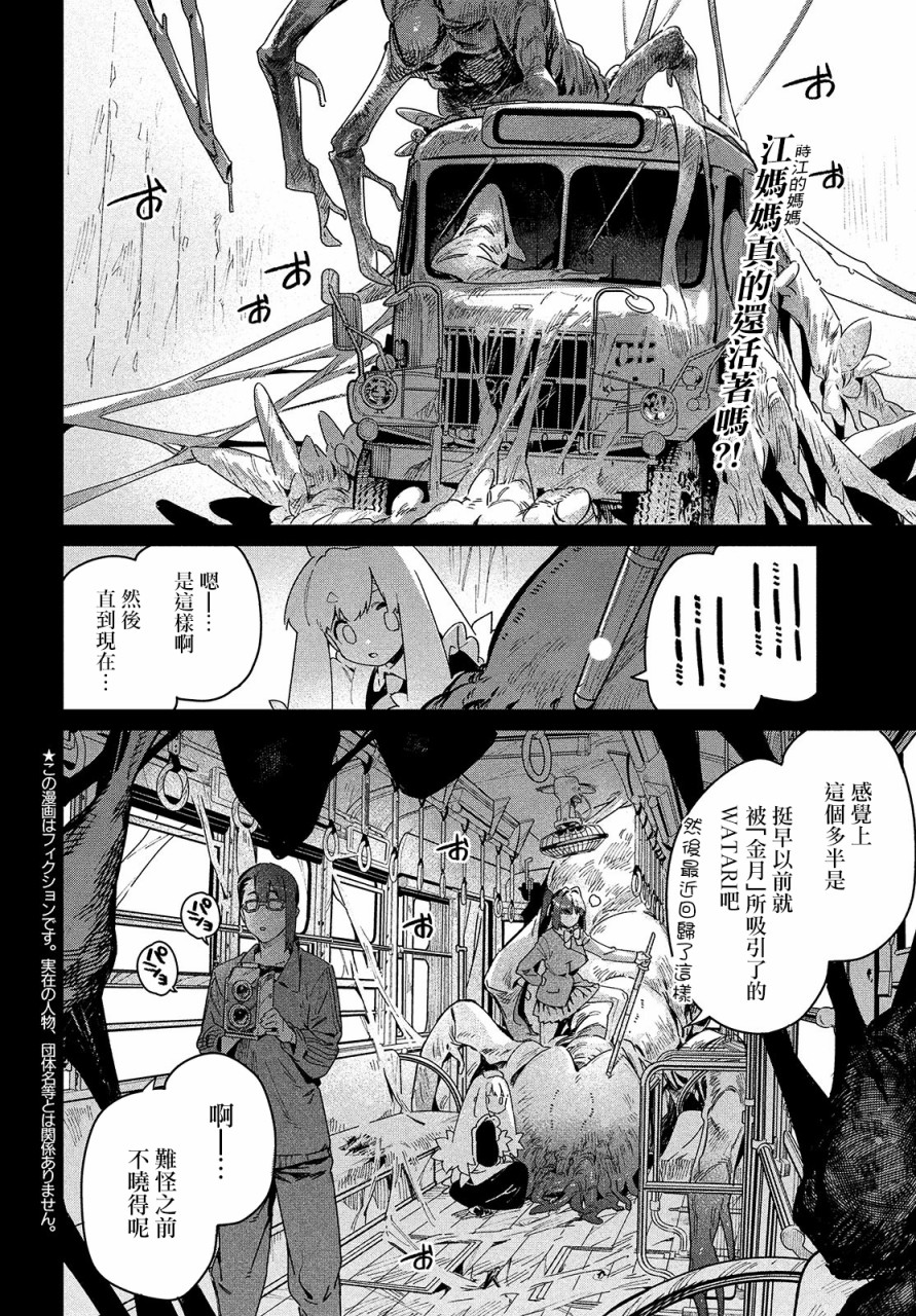 《我无法满足那个人的胃》漫画最新章节第26话 万一免费下拉式在线观看章节第【2】张图片