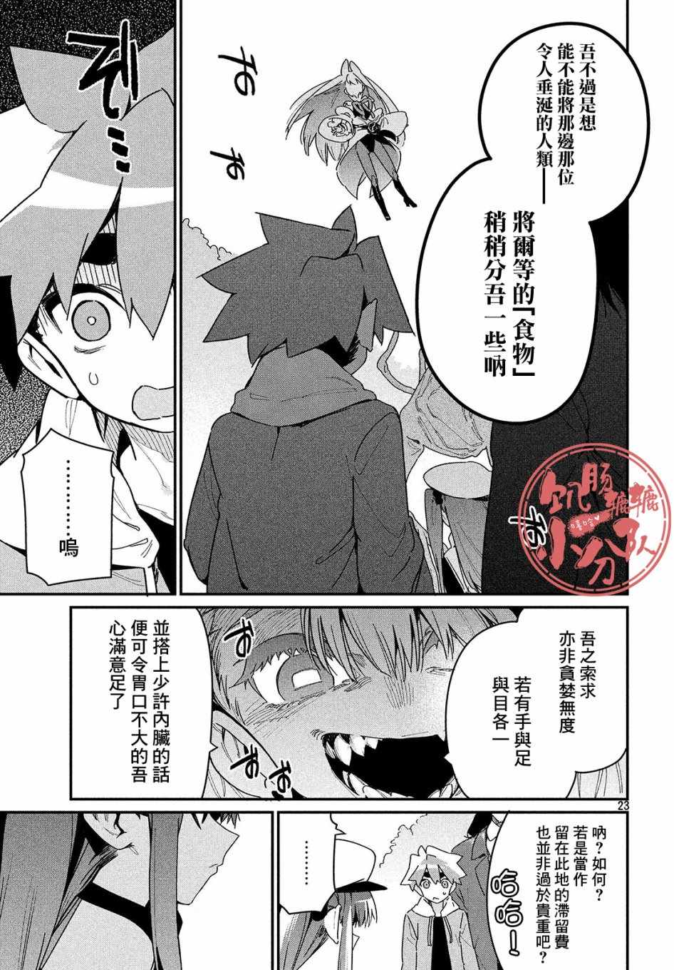 《我无法满足那个人的胃》漫画最新章节第20话免费下拉式在线观看章节第【22】张图片