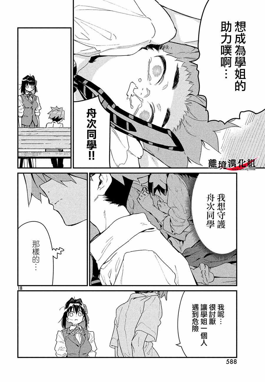 《我无法满足那个人的胃》漫画最新章节第3话免费下拉式在线观看章节第【18】张图片