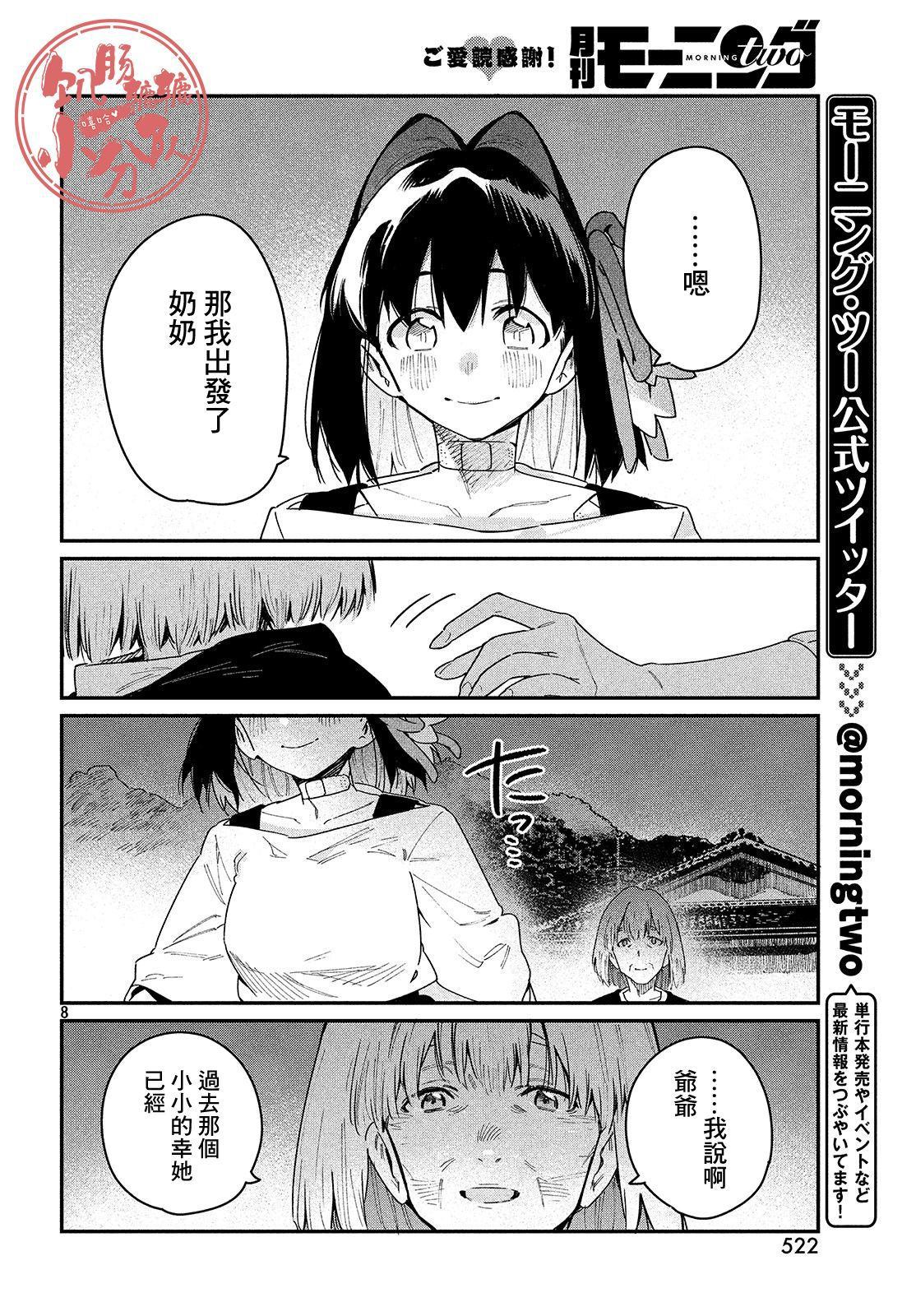 《我无法满足那个人的胃》漫画最新章节第25话 于是，旅途到此结束免费下拉式在线观看章节第【8】张图片