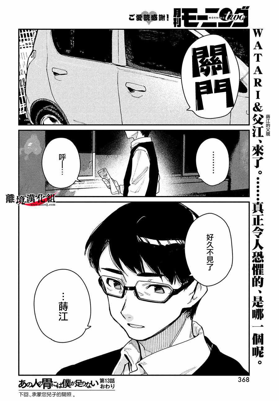 《我无法满足那个人的胃》漫画最新章节第13话免费下拉式在线观看章节第【30】张图片