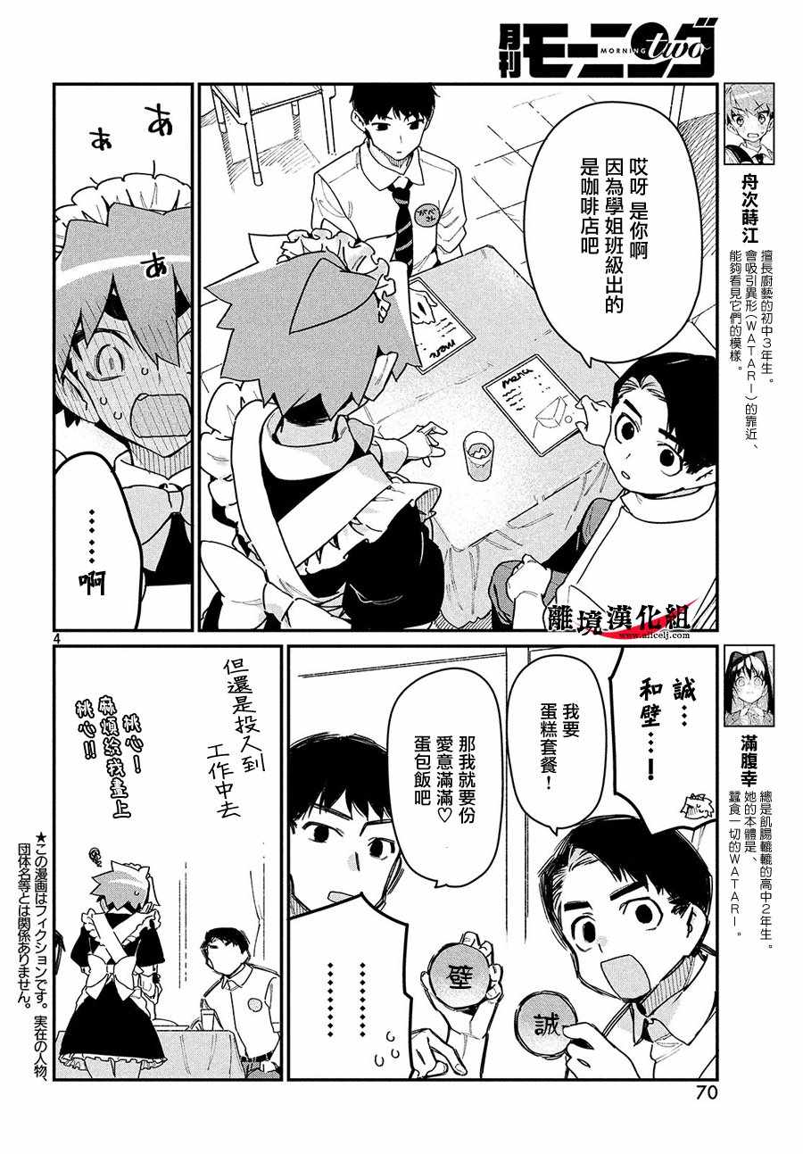 《我无法满足那个人的胃》漫画最新章节第14话免费下拉式在线观看章节第【4】张图片