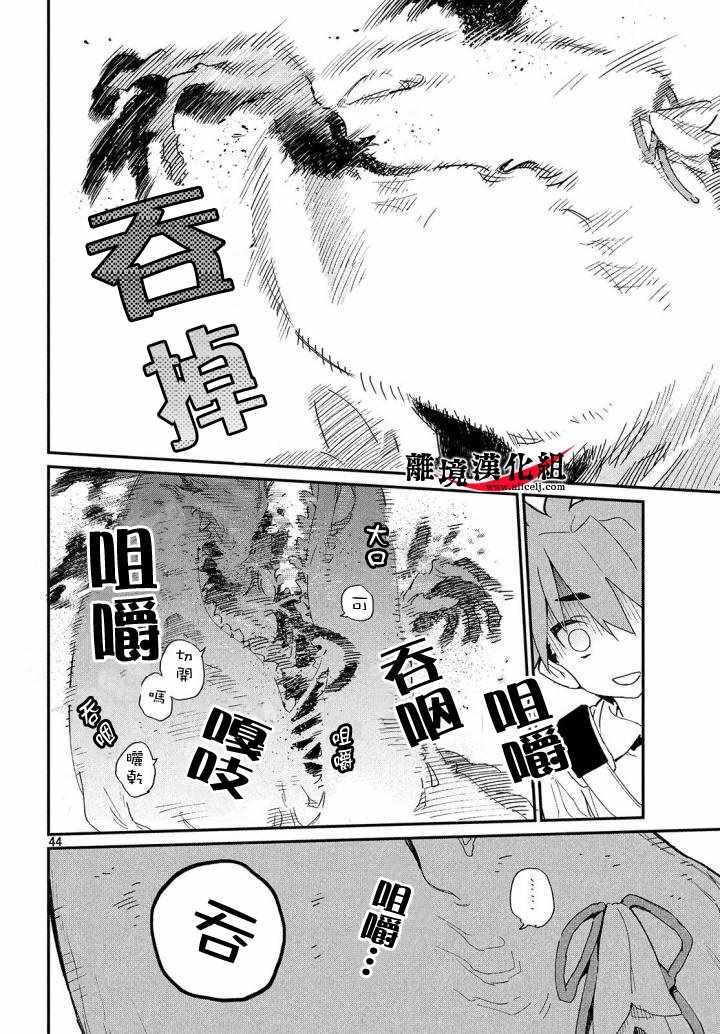 《我无法满足那个人的胃》漫画最新章节第1话免费下拉式在线观看章节第【41】张图片