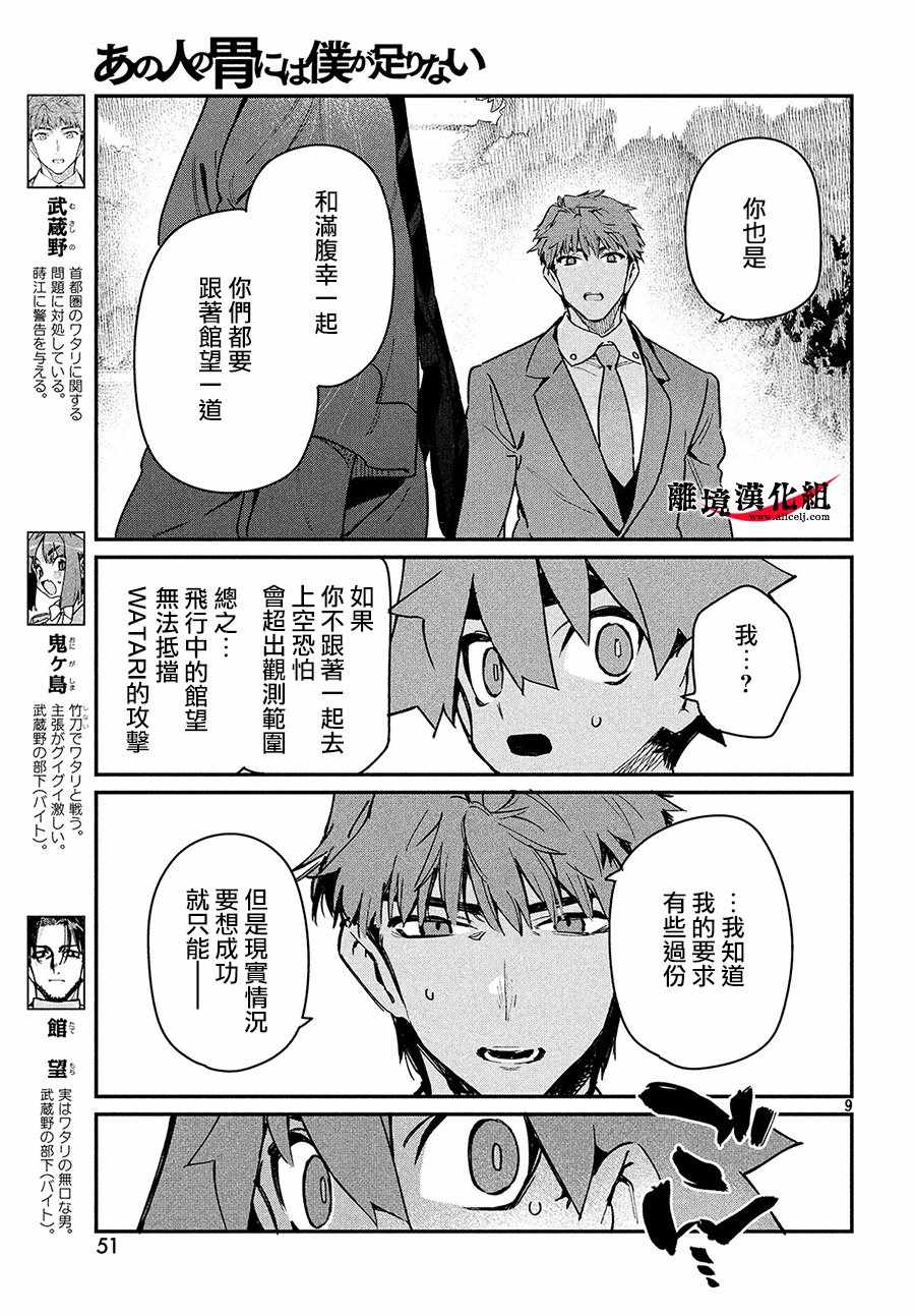 《我无法满足那个人的胃》漫画最新章节第16话免费下拉式在线观看章节第【9】张图片