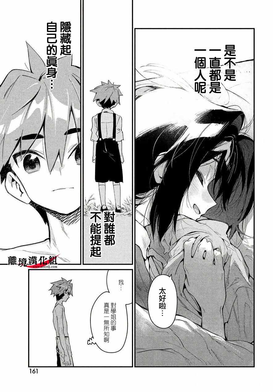 《我无法满足那个人的胃》漫画最新章节第2话免费下拉式在线观看章节第【24】张图片