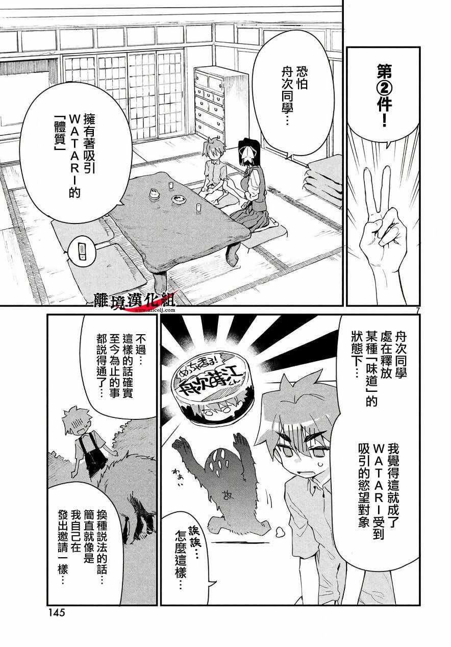 《我无法满足那个人的胃》漫画最新章节第2话免费下拉式在线观看章节第【8】张图片