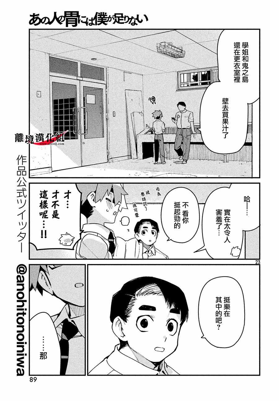 《我无法满足那个人的胃》漫画最新章节第14话免费下拉式在线观看章节第【23】张图片