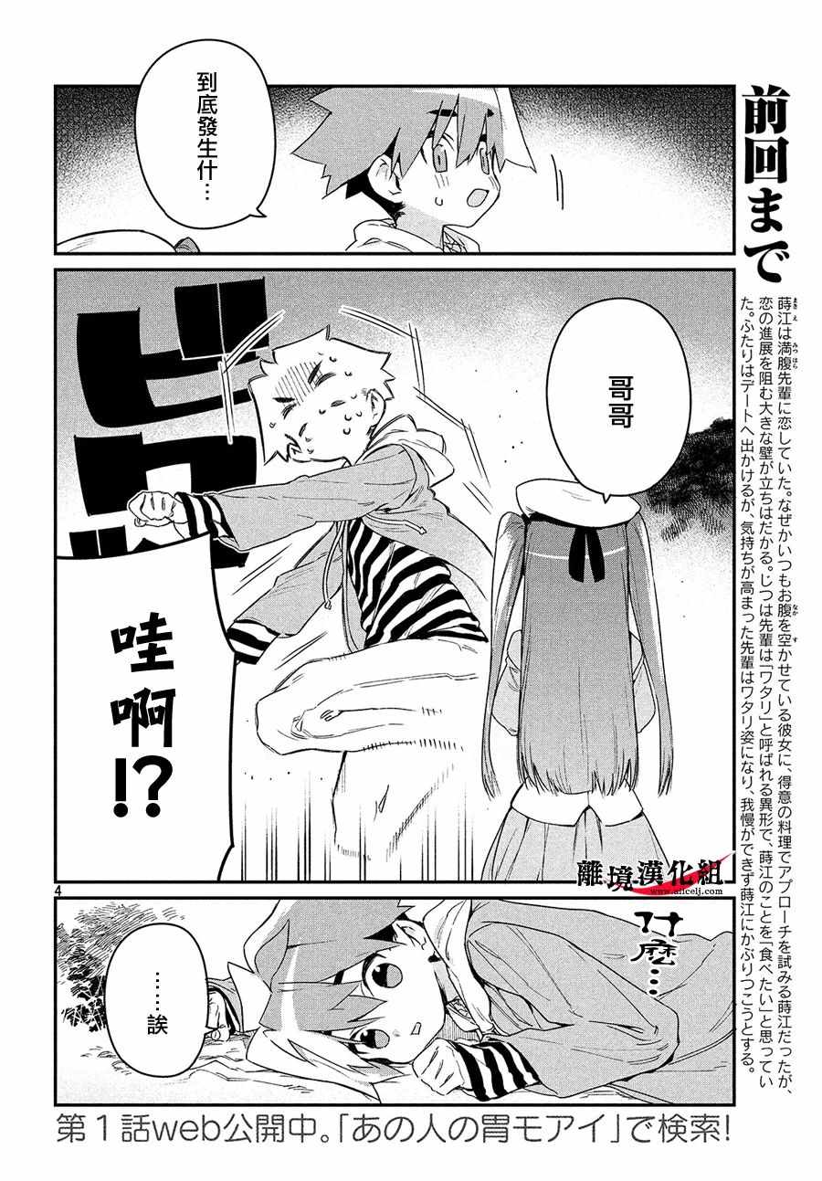 《我无法满足那个人的胃》漫画最新章节第6话免费下拉式在线观看章节第【3】张图片