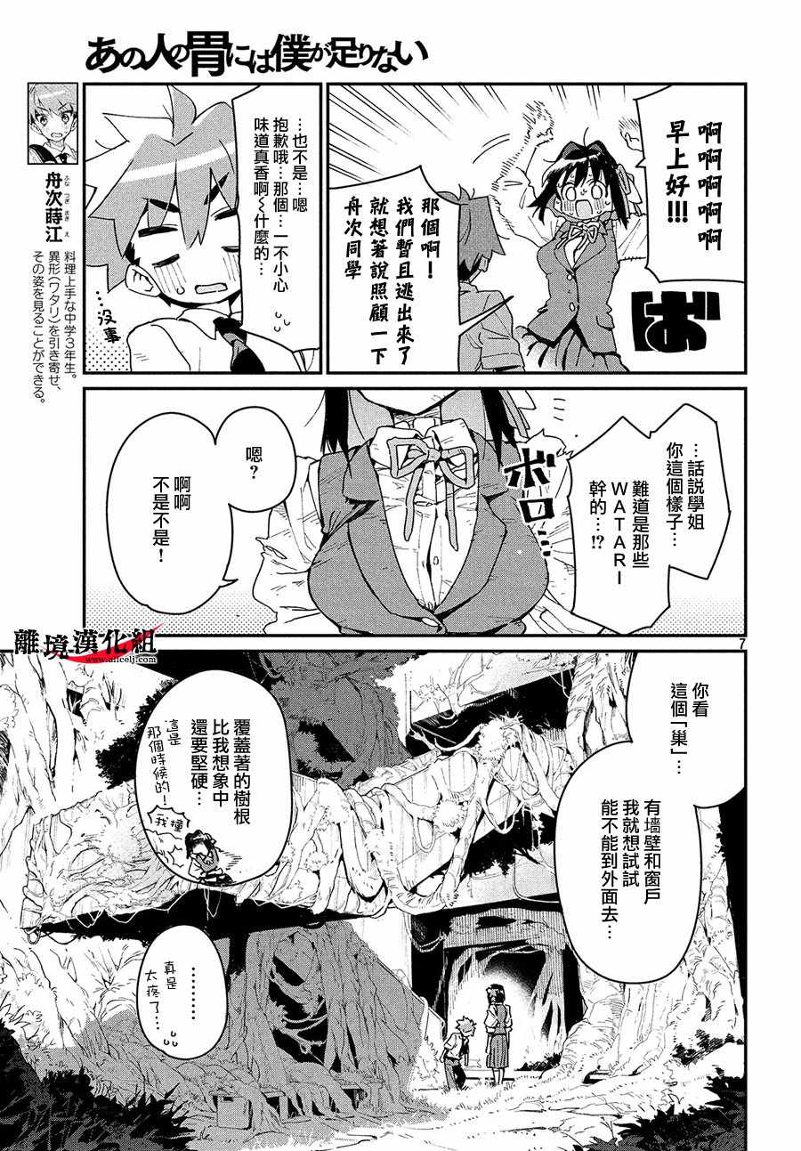 《我无法满足那个人的胃》漫画最新章节第4话免费下拉式在线观看章节第【6】张图片