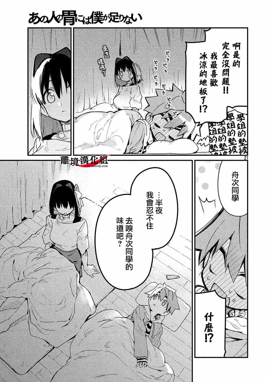 《我无法满足那个人的胃》漫画最新章节第7话免费下拉式在线观看章节第【22】张图片