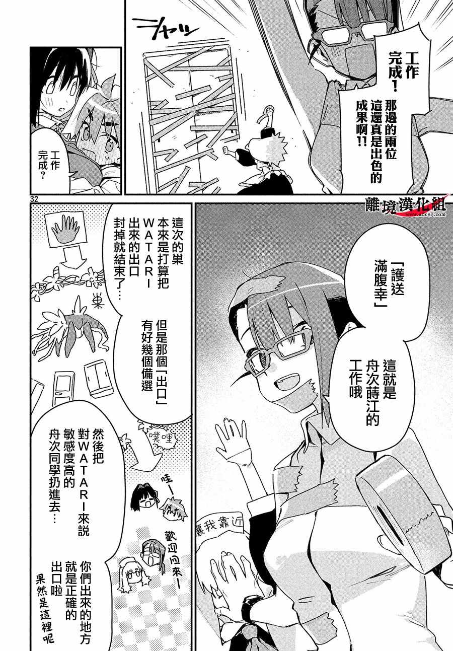 《我无法满足那个人的胃》漫画最新章节第4话免费下拉式在线观看章节第【29】张图片