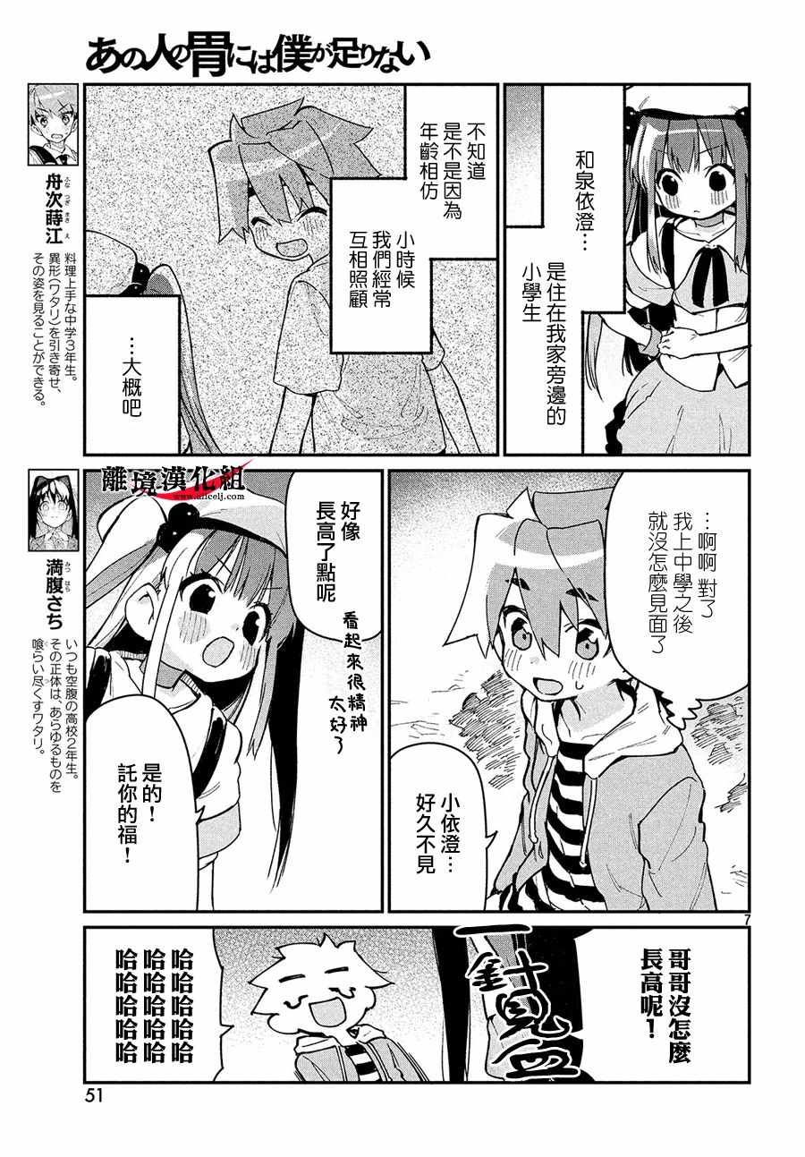 《我无法满足那个人的胃》漫画最新章节第6话免费下拉式在线观看章节第【6】张图片