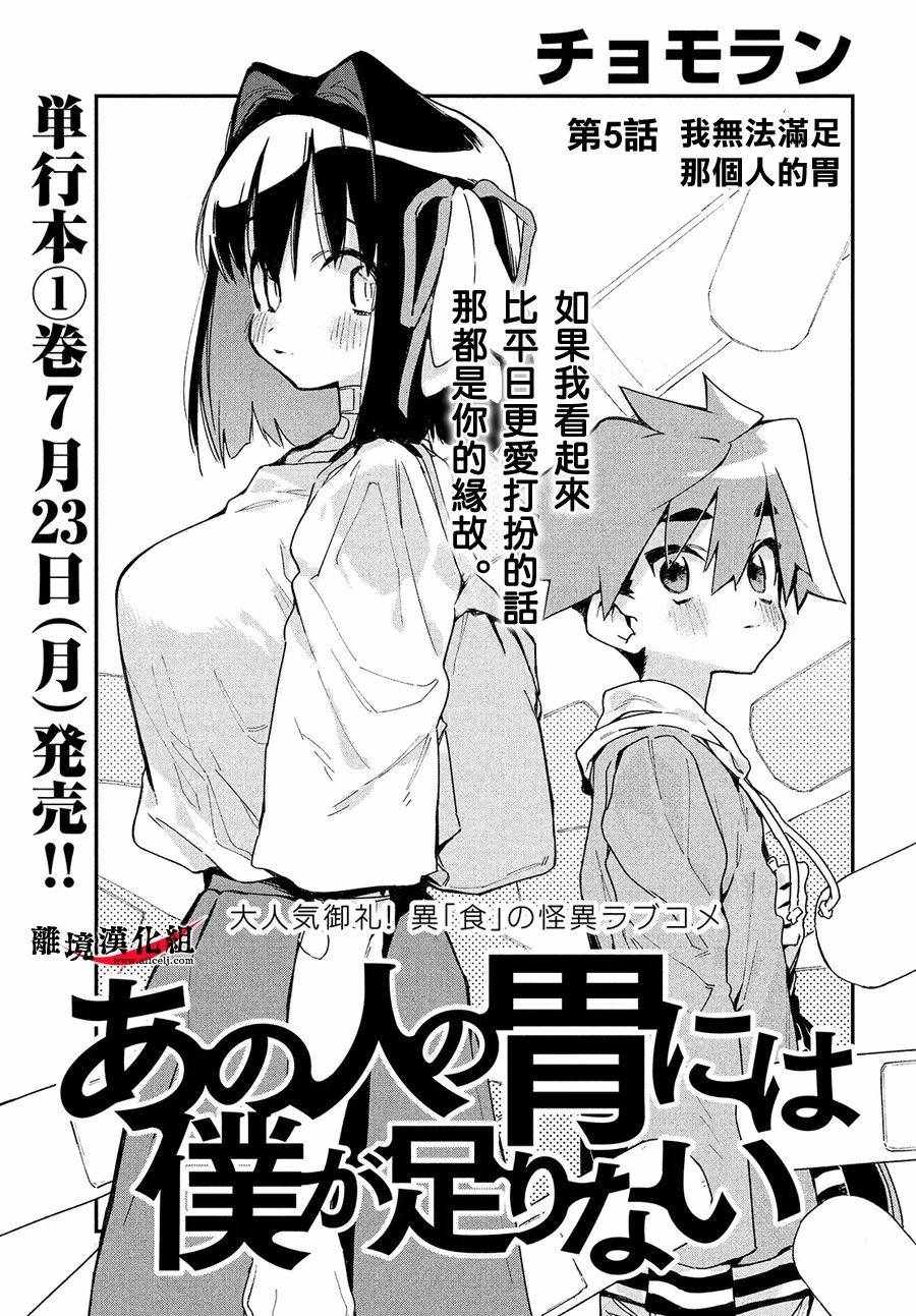 《我无法满足那个人的胃》漫画最新章节第5话免费下拉式在线观看章节第【2】张图片