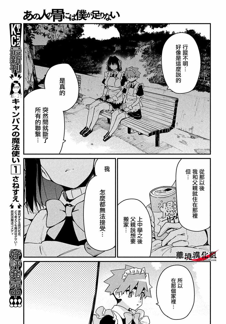 《我无法满足那个人的胃》漫画最新章节第14话免费下拉式在线观看章节第【15】张图片