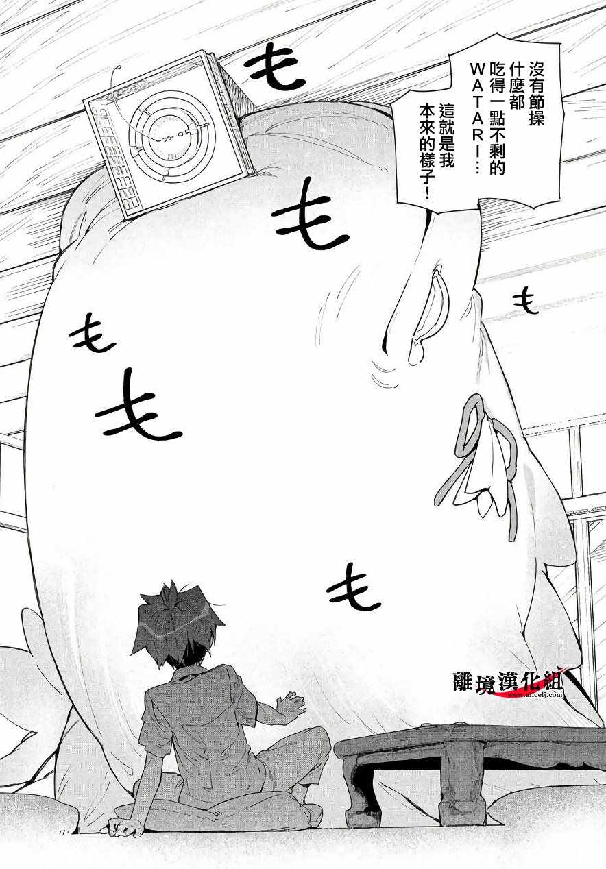 《我无法满足那个人的胃》漫画最新章节第2话免费下拉式在线观看章节第【11】张图片