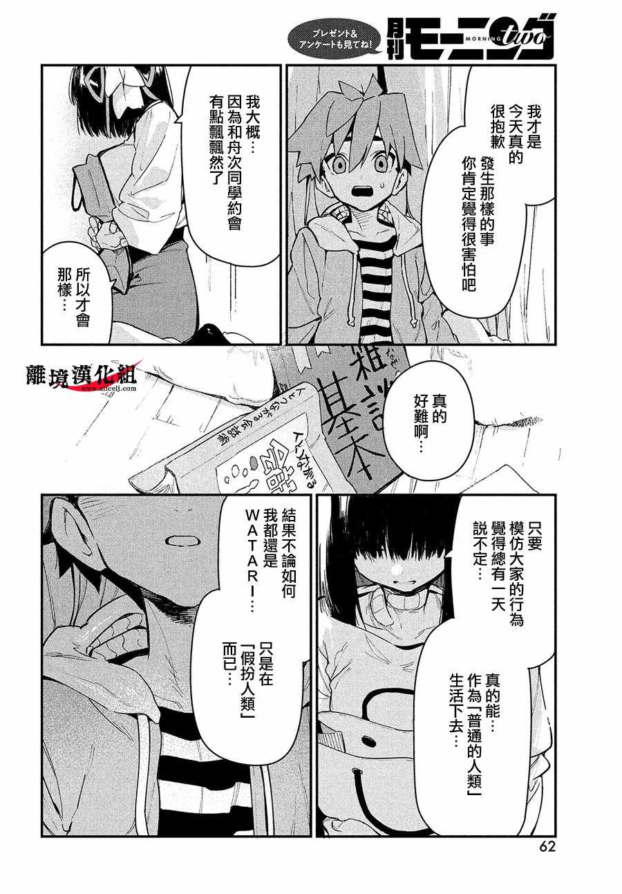 《我无法满足那个人的胃》漫画最新章节第7话免费下拉式在线观看章节第【19】张图片