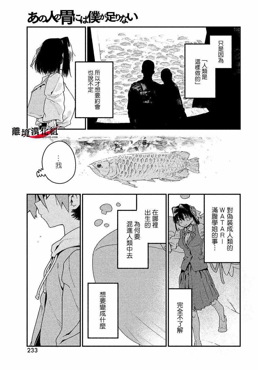 《我无法满足那个人的胃》漫画最新章节第5话免费下拉式在线观看章节第【14】张图片