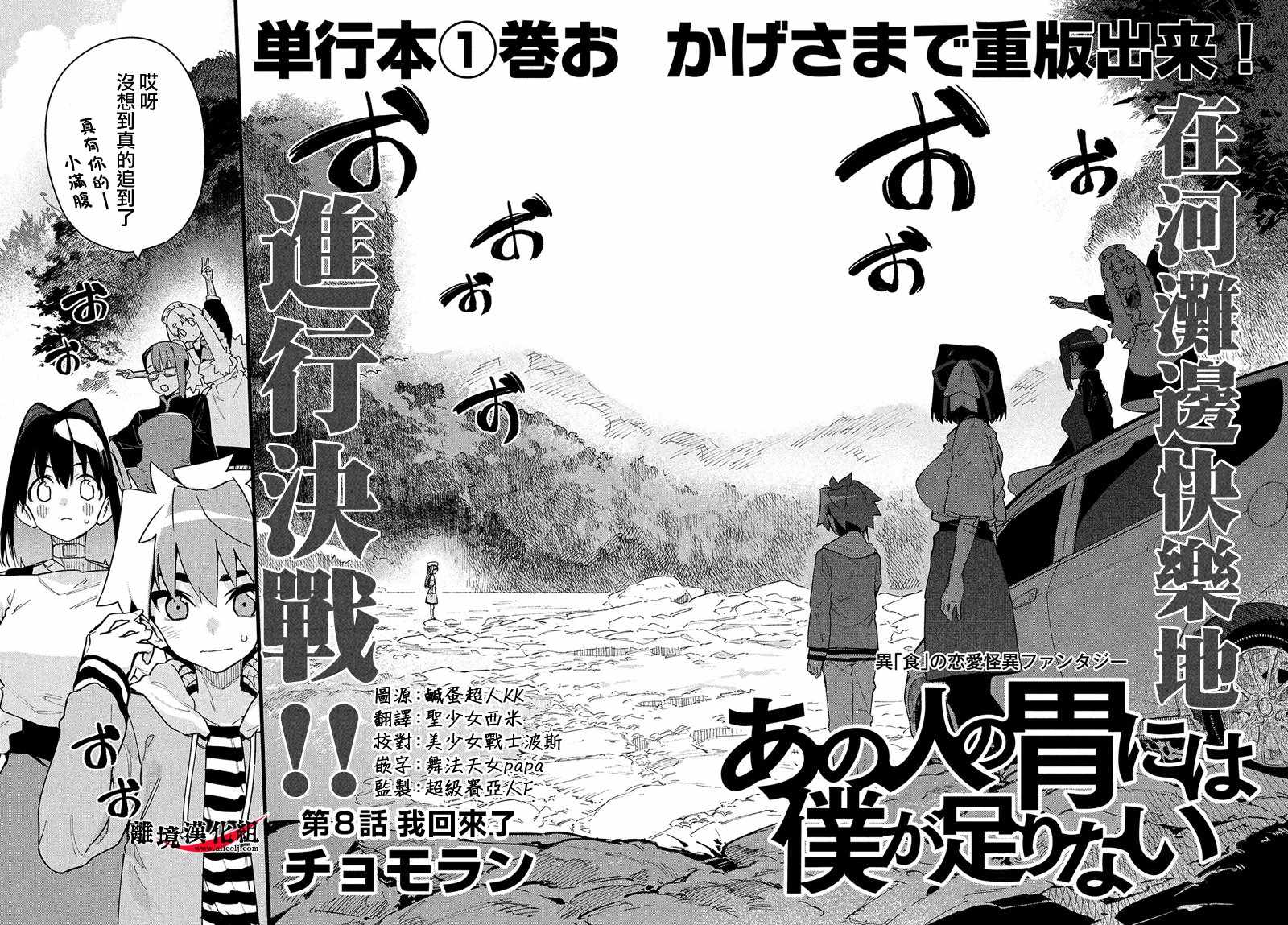 《我无法满足那个人的胃》漫画最新章节第8话免费下拉式在线观看章节第【2】张图片