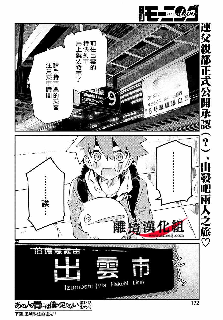 《我无法满足那个人的胃》漫画最新章节第18话免费下拉式在线观看章节第【30】张图片