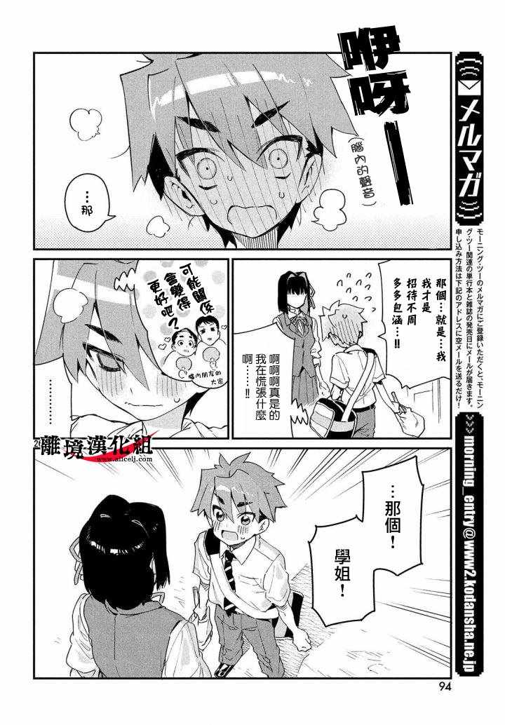 《我无法满足那个人的胃》漫画最新章节第1话免费下拉式在线观看章节第【25】张图片