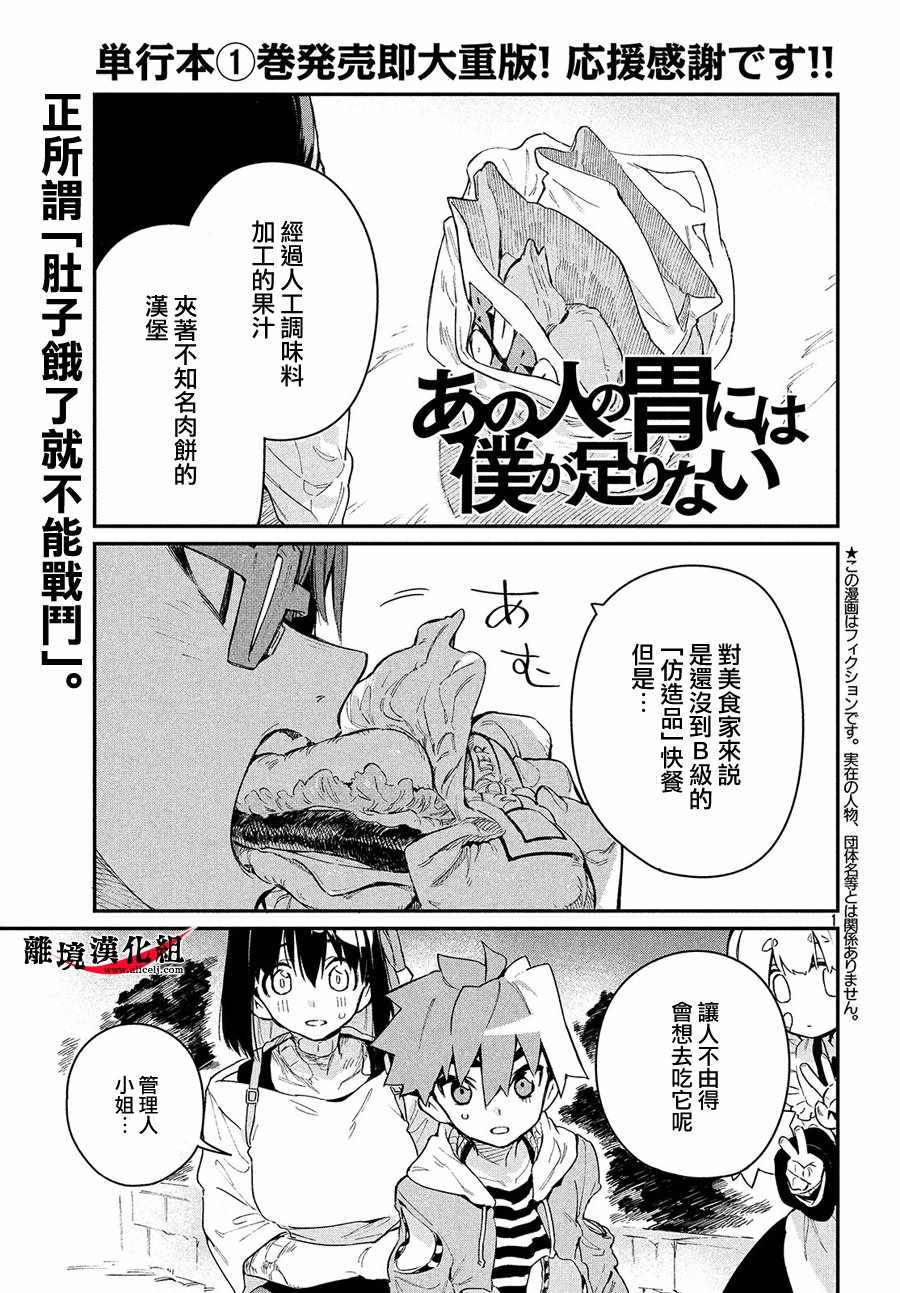 《我无法满足那个人的胃》漫画最新章节第7话免费下拉式在线观看章节第【2】张图片