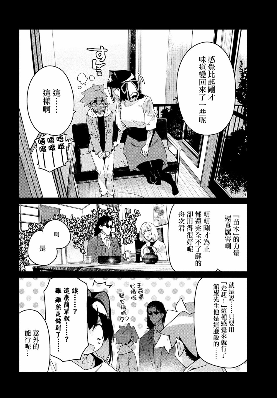 《我无法满足那个人的胃》漫画最新章节第23话 VS白免费下拉式在线观看章节第【14】张图片