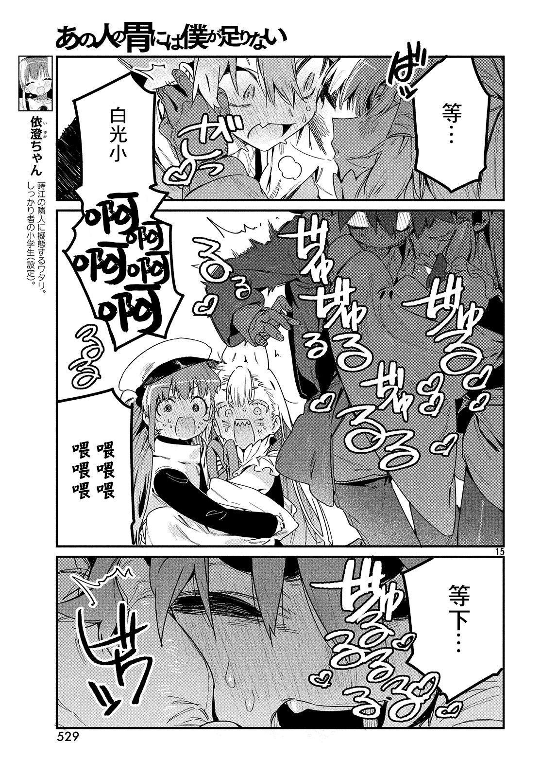 《我无法满足那个人的胃》漫画最新章节第25话 于是，旅途到此结束免费下拉式在线观看章节第【15】张图片