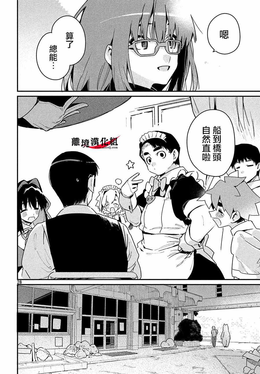 《我无法满足那个人的胃》漫画最新章节第17话免费下拉式在线观看章节第【26】张图片