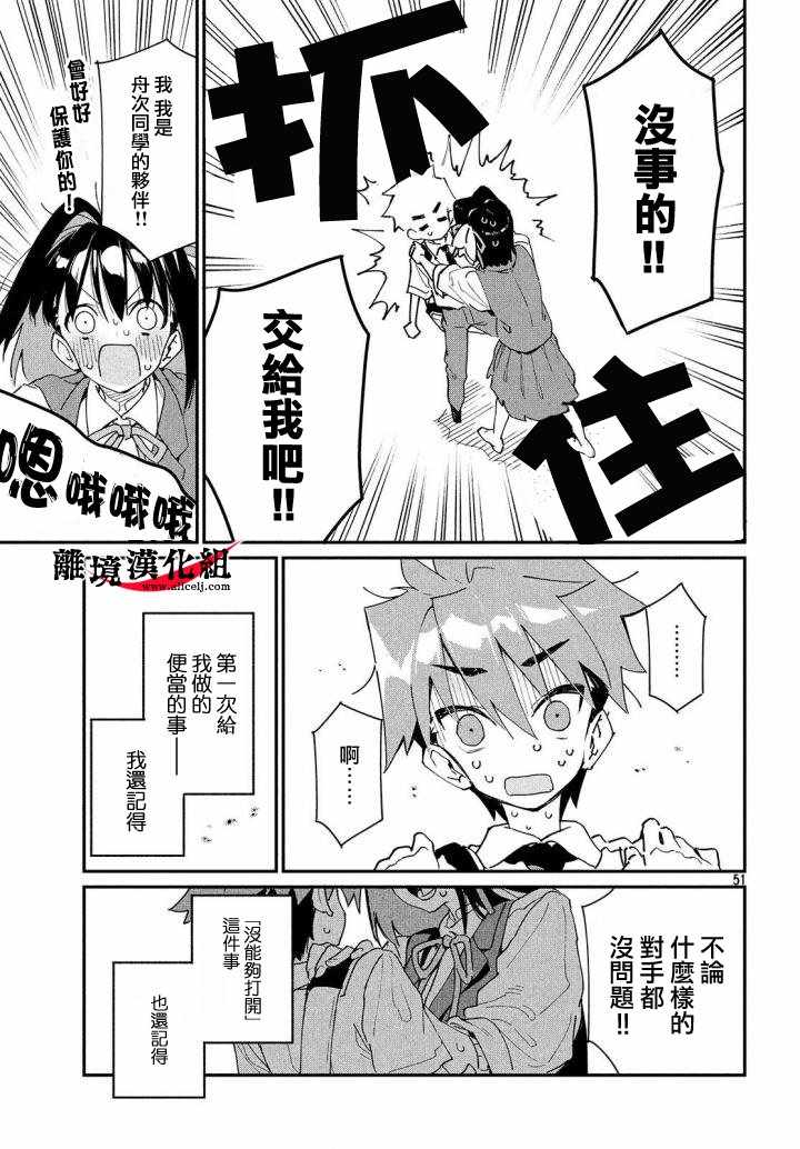 《我无法满足那个人的胃》漫画最新章节第1话免费下拉式在线观看章节第【48】张图片