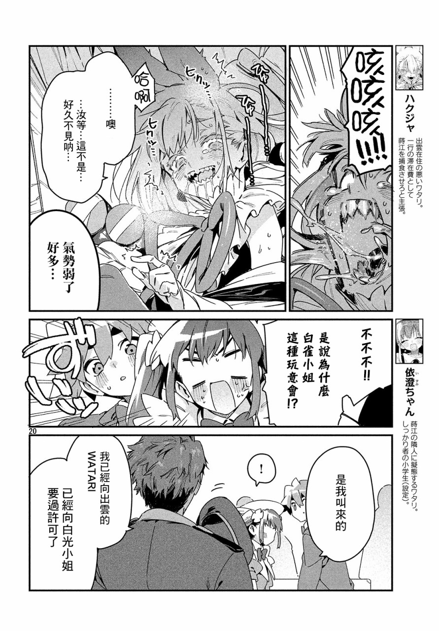 《我无法满足那个人的胃》漫画最新章节第26话 万一免费下拉式在线观看章节第【20】张图片