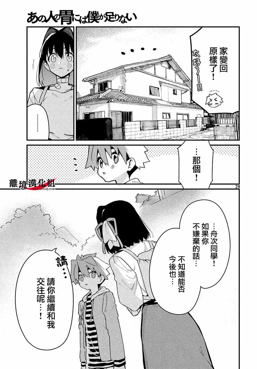 《我无法满足那个人的胃》漫画最新章节第8话免费下拉式在线观看章节第【26】张图片