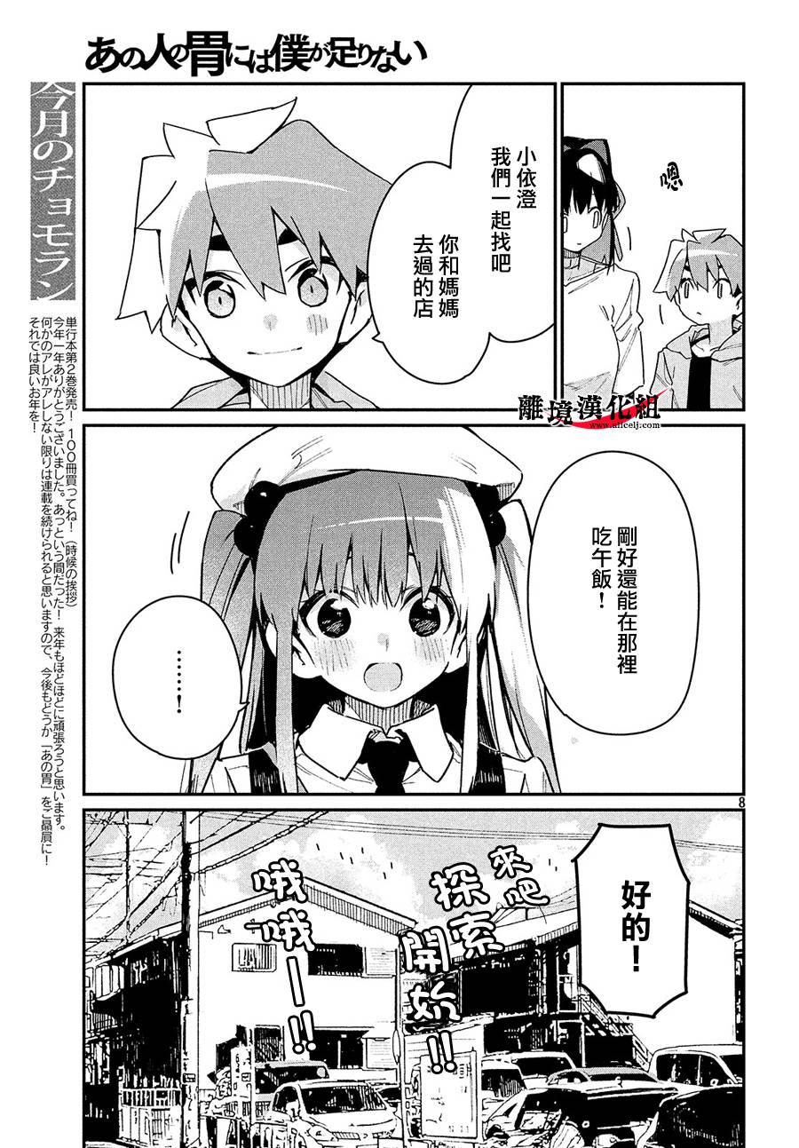 《我无法满足那个人的胃》漫画最新章节第11话免费下拉式在线观看章节第【8】张图片