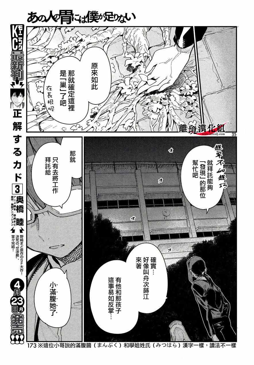 《我无法满足那个人的胃》漫画最新章节第2话免费下拉式在线观看章节第【36】张图片