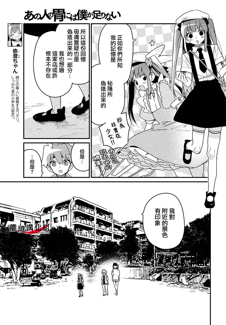 《我无法满足那个人的胃》漫画最新章节第11话免费下拉式在线观看章节第【6】张图片